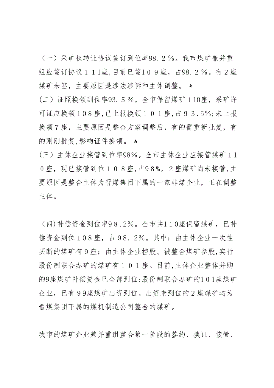 煤矿企业兼并重组整合关闭工作情况_第3页