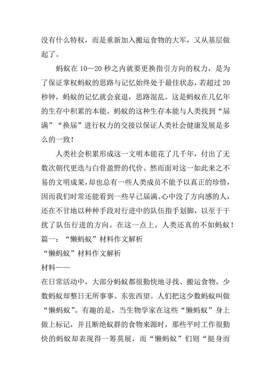 2023年蚂蚁的“正确方向”作文_第3页