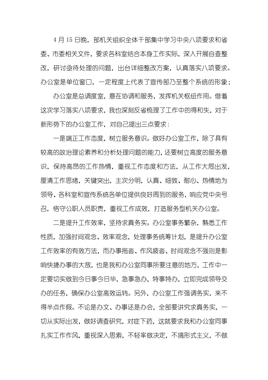 八项要求理论文章_第2页