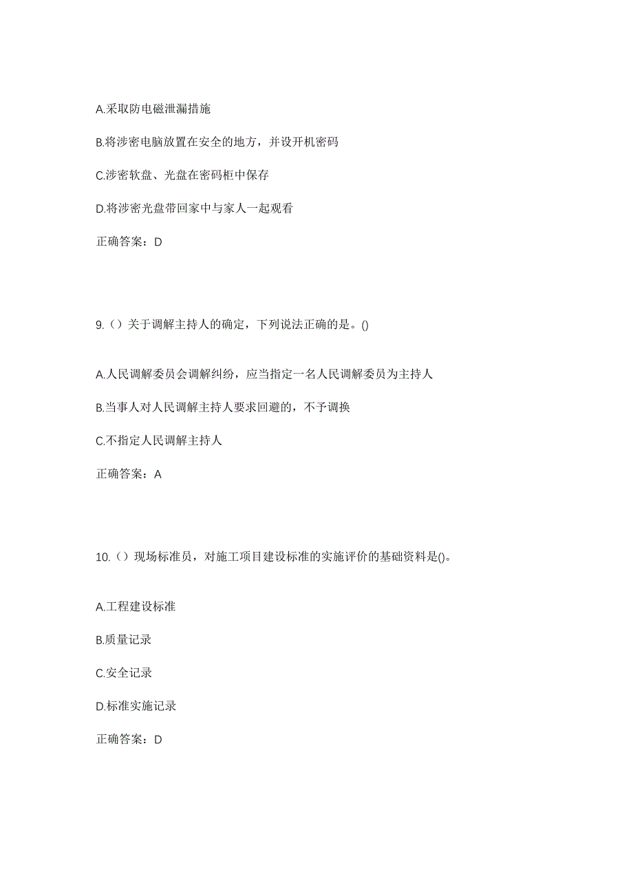 2023年山西省晋城市阳城县河北镇杨柏村社区工作人员考试模拟题及答案_第4页