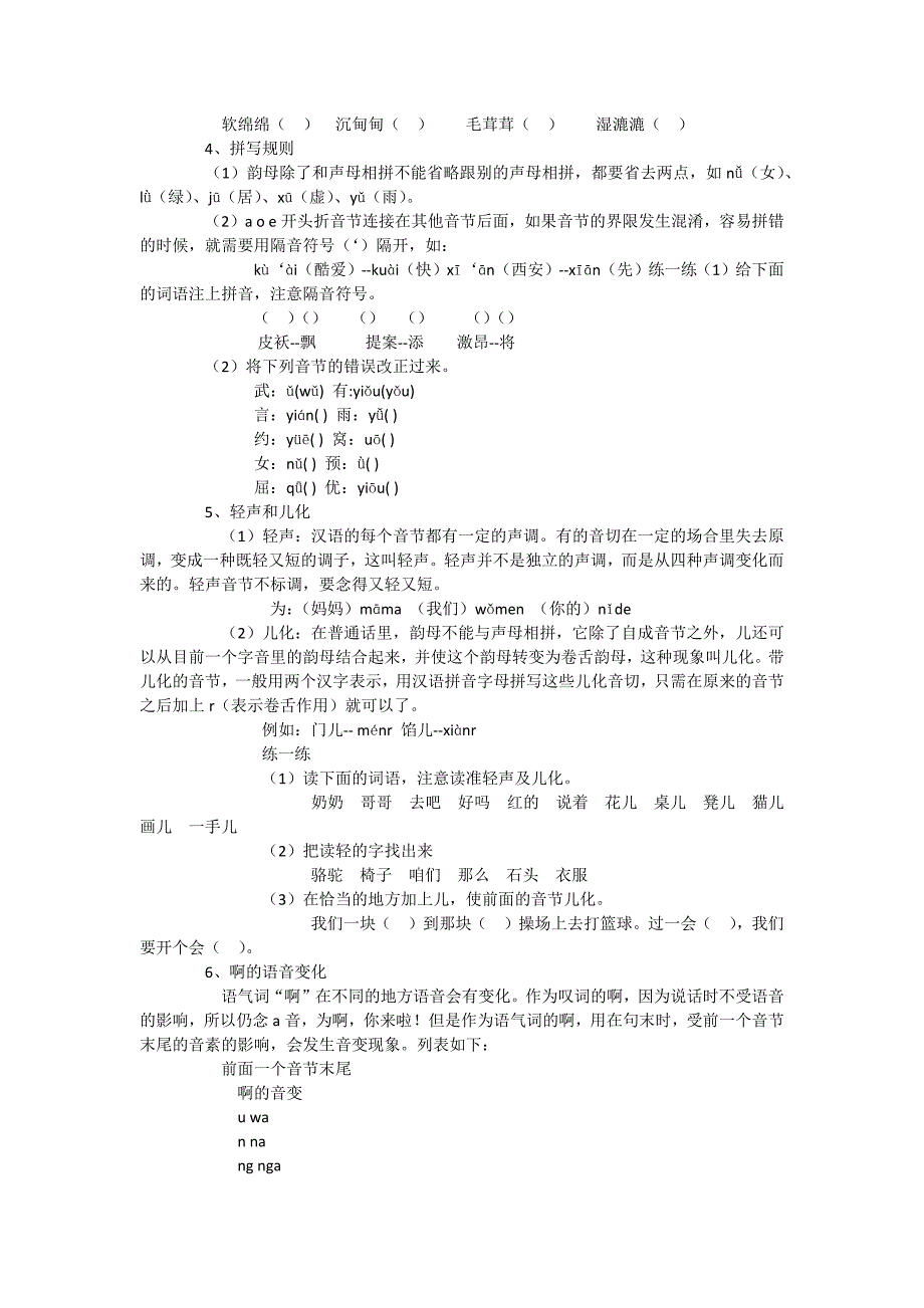 小学六年级语文复习资料.docx_第2页