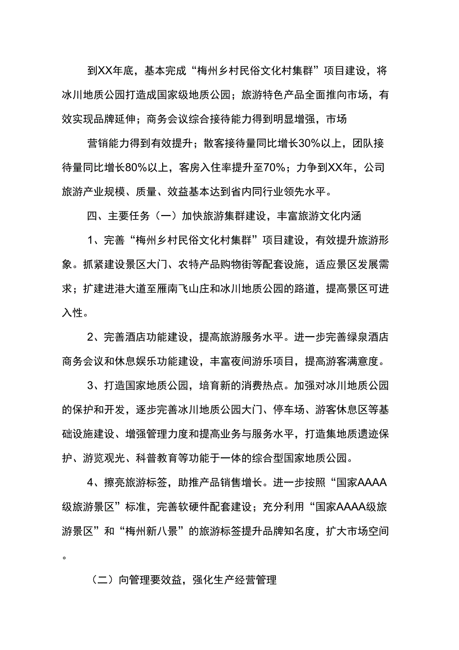 公司年度计划书模板_第2页