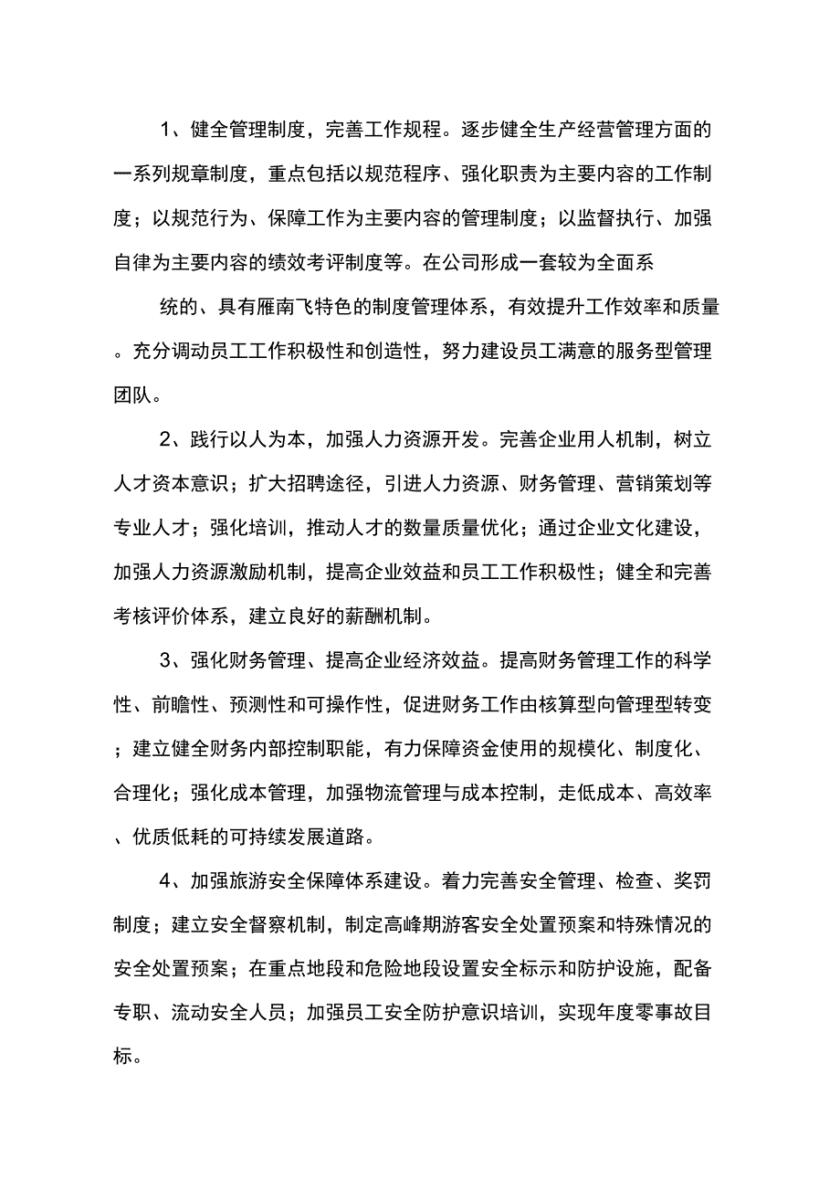 公司年度计划书模板_第3页