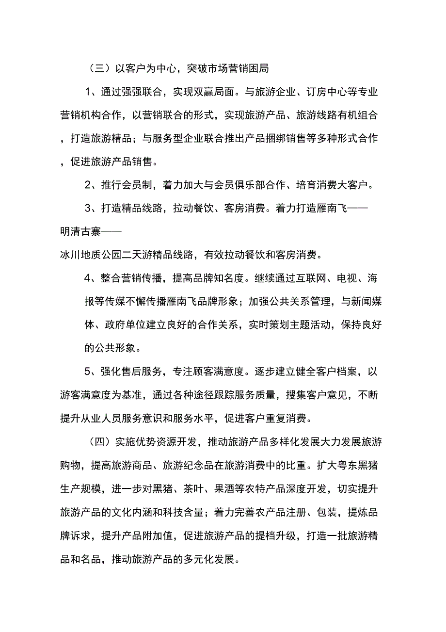 公司年度计划书模板_第4页