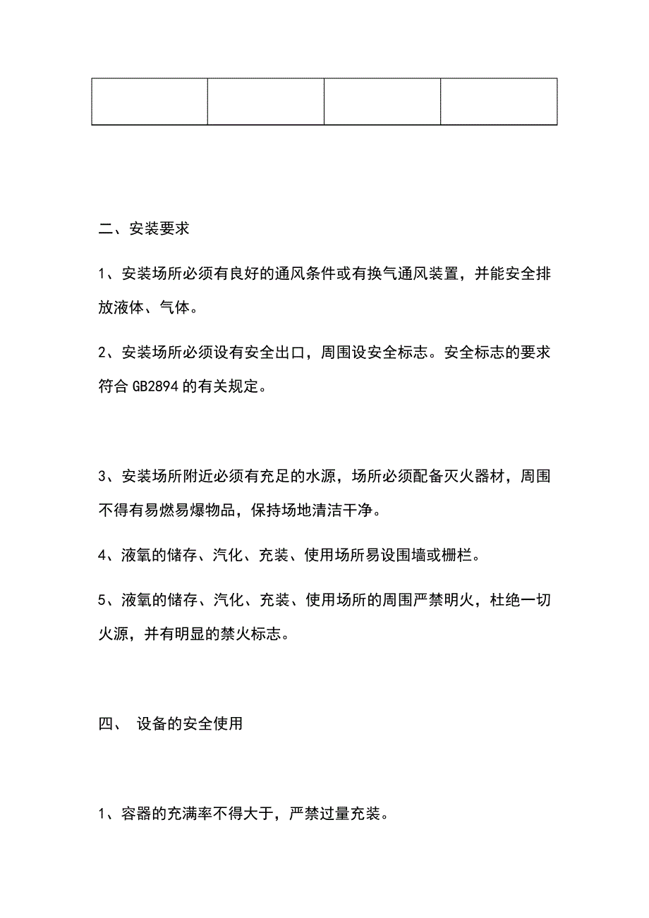 低温液体储罐使用操作规程_第3页