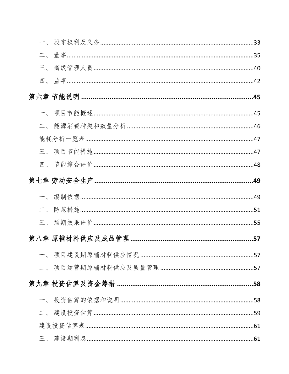 秦皇岛商用冷链设备项目可行性研究报告_第2页