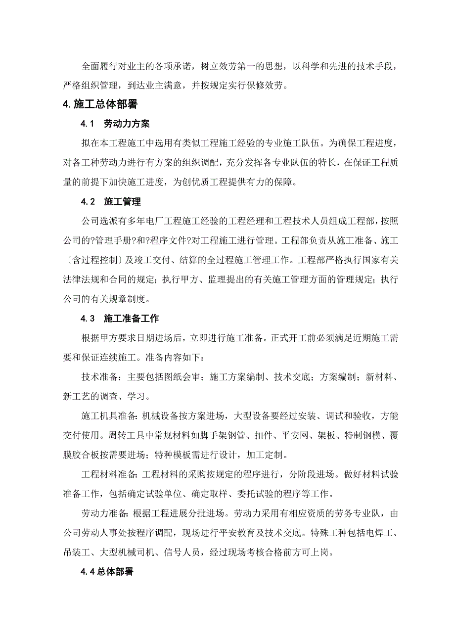 冷却塔施工方案_第3页