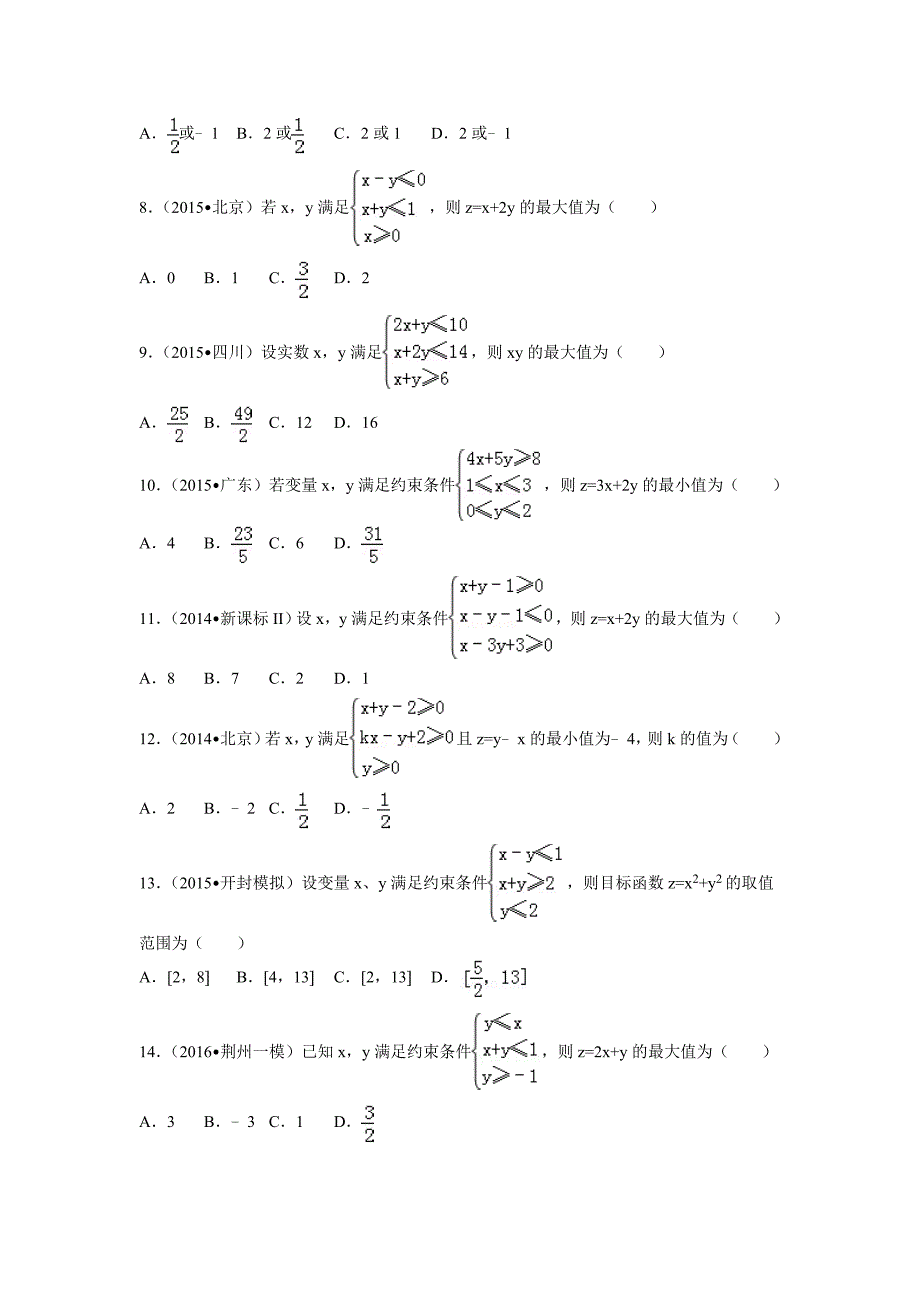 高中数学线性规划问题_第2页