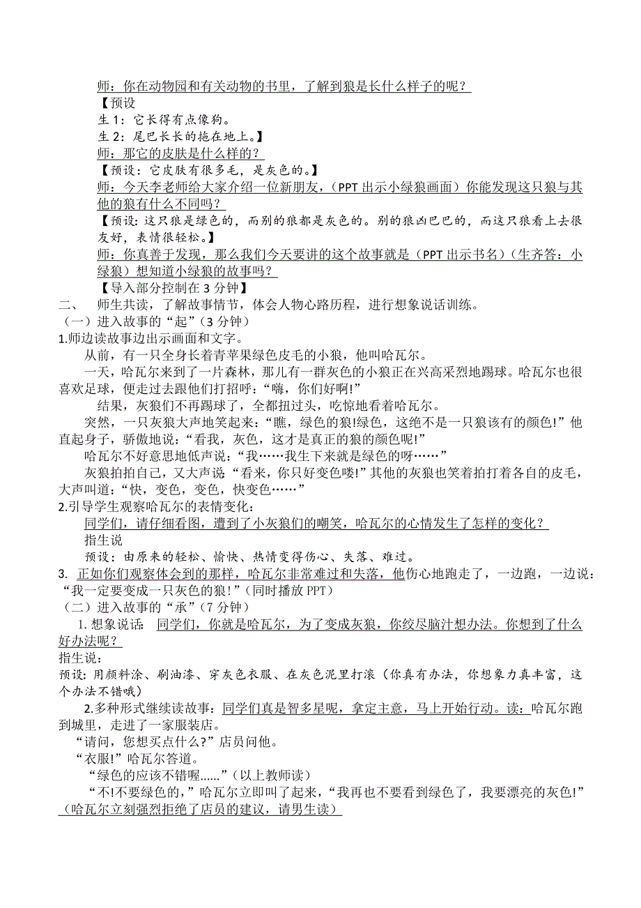 李立芳绘本教学研讨课《小绿狼》教学设计详案.docx_第2页