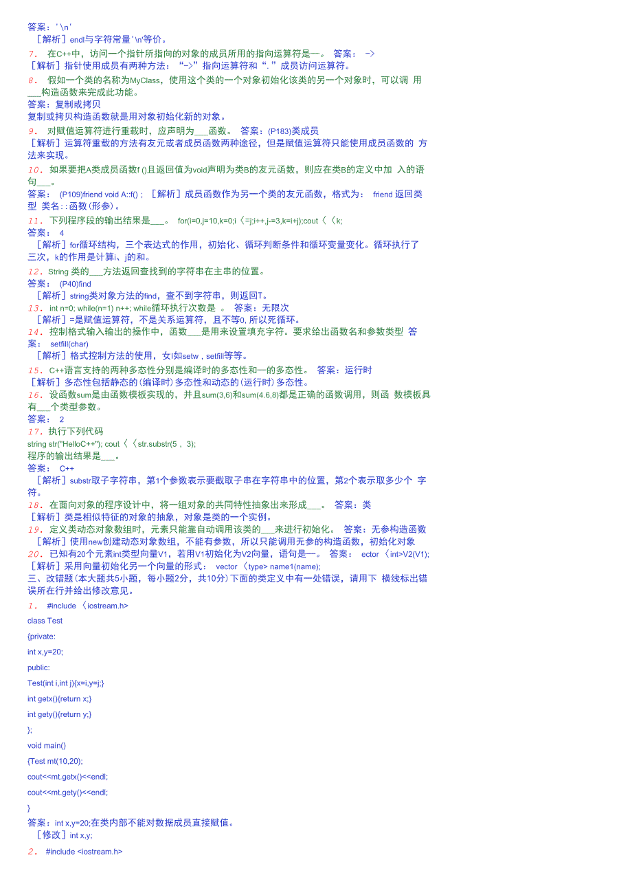 计算机C++试题及答案(一)_第4页