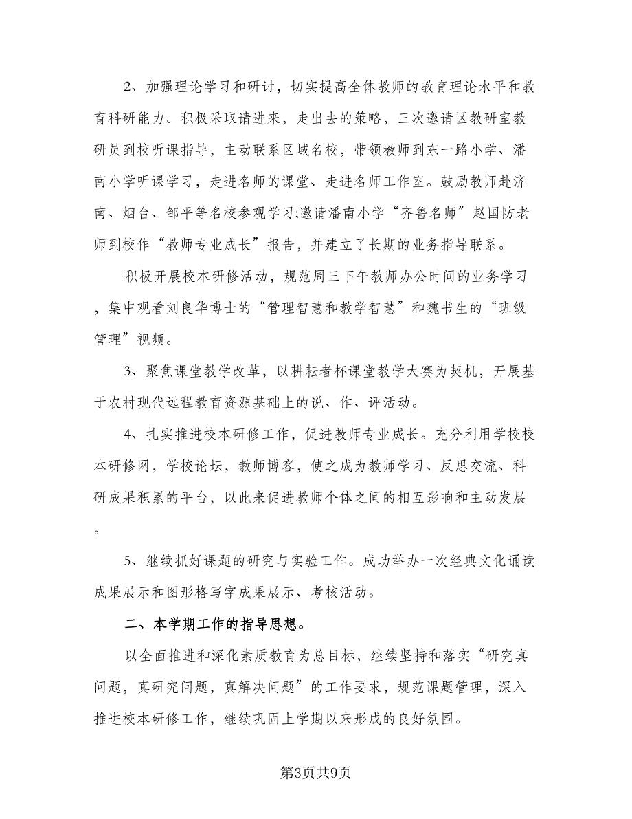 农村教师校本研修计划例文（四篇）_第3页