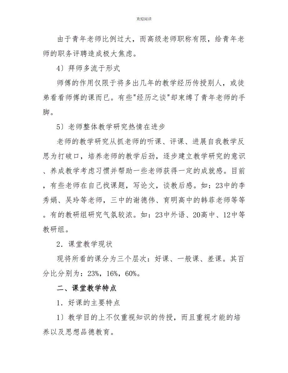 高中英语教育调查报告3000字【高中英语基础年级教学调查报告】_第2页