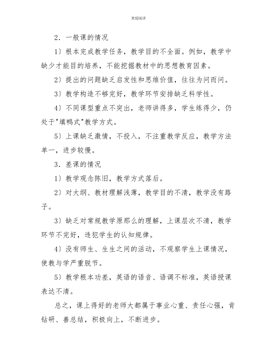 高中英语教育调查报告3000字【高中英语基础年级教学调查报告】_第4页