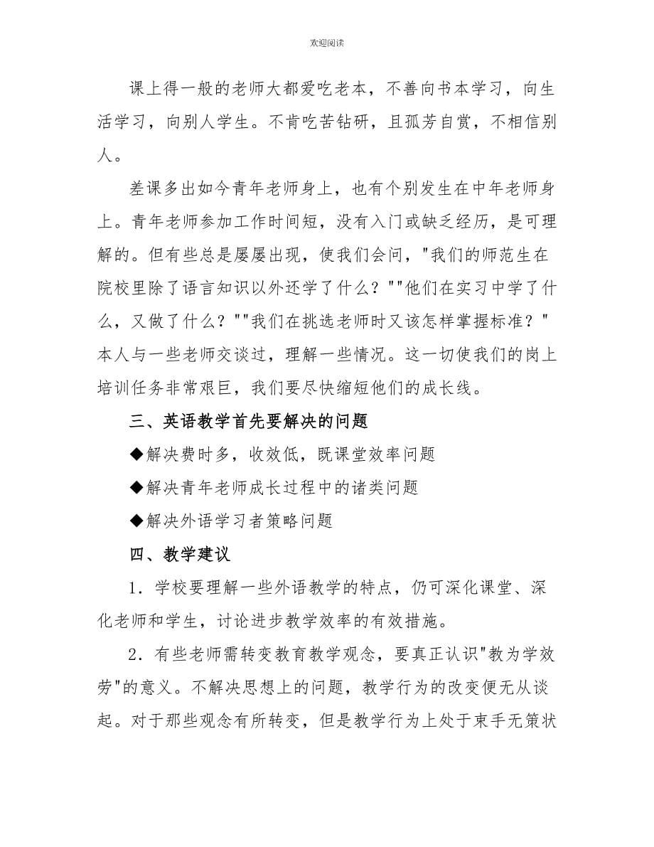 高中英语教育调查报告3000字【高中英语基础年级教学调查报告】_第5页