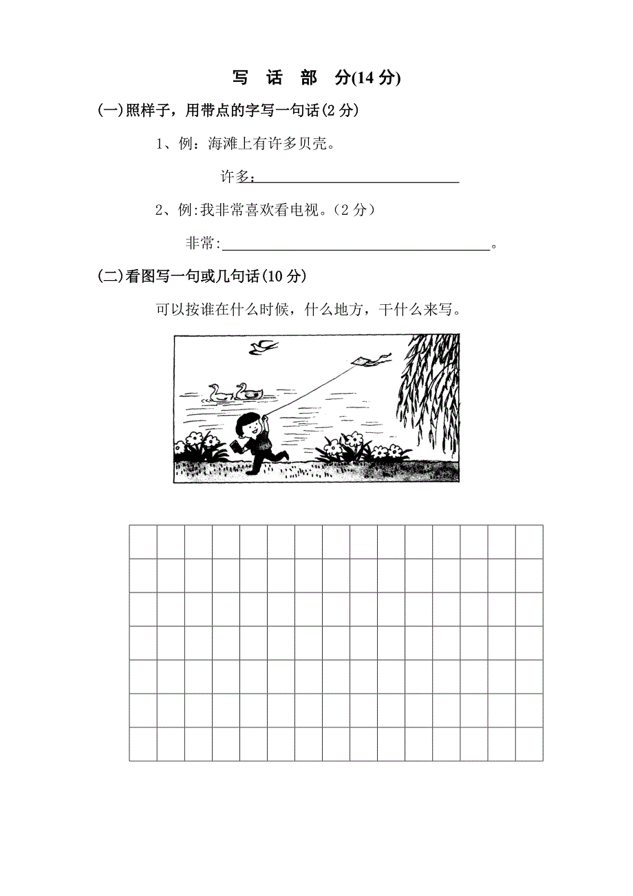 东平县小学一年级下册语文期末试卷人教版_第4页