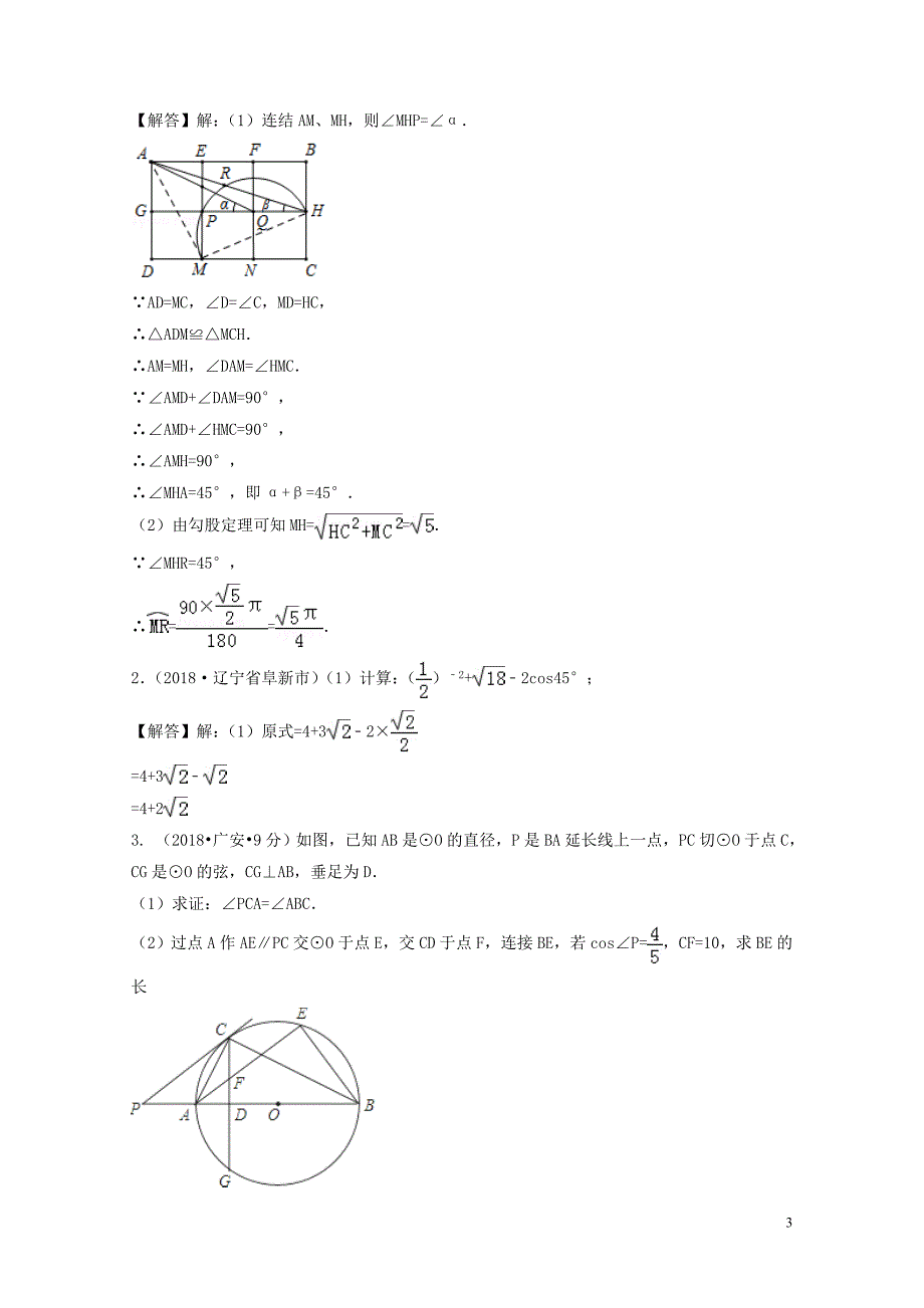 中考数学真题分类汇编第三期专题27锐角三角函数与特殊角试题含解析0124390_第3页