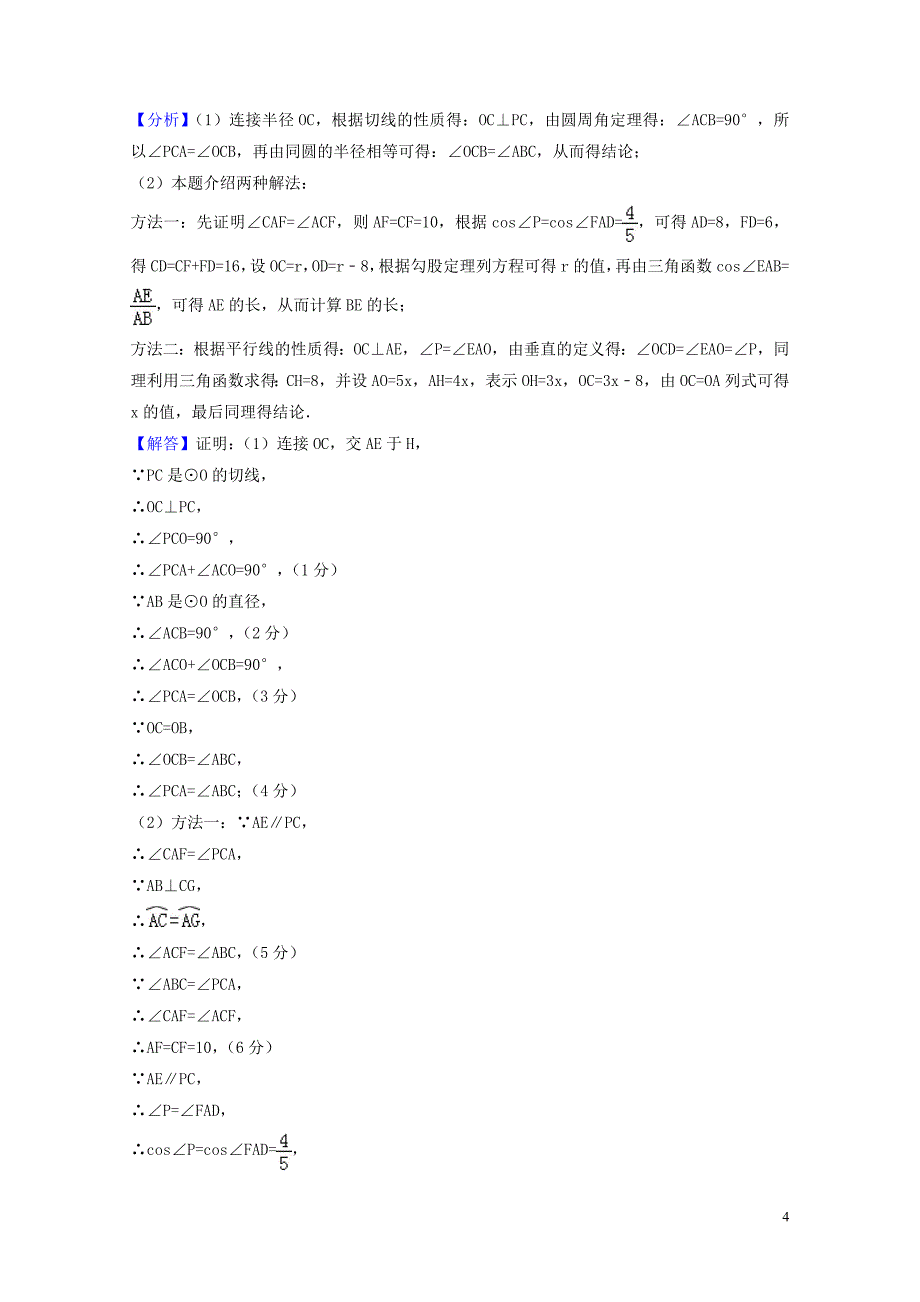 中考数学真题分类汇编第三期专题27锐角三角函数与特殊角试题含解析0124390_第4页