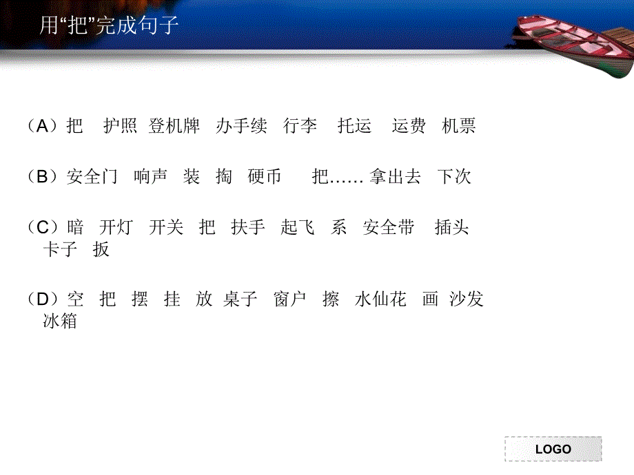 对外汉语把字句练习2_第3页