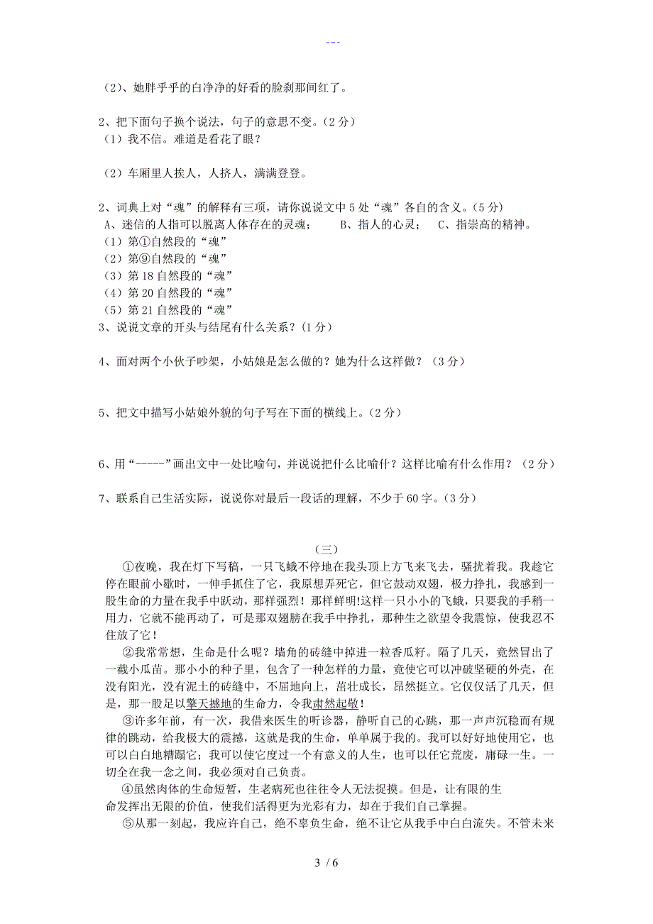 小学五年级阅读和写作练习卷_第3页