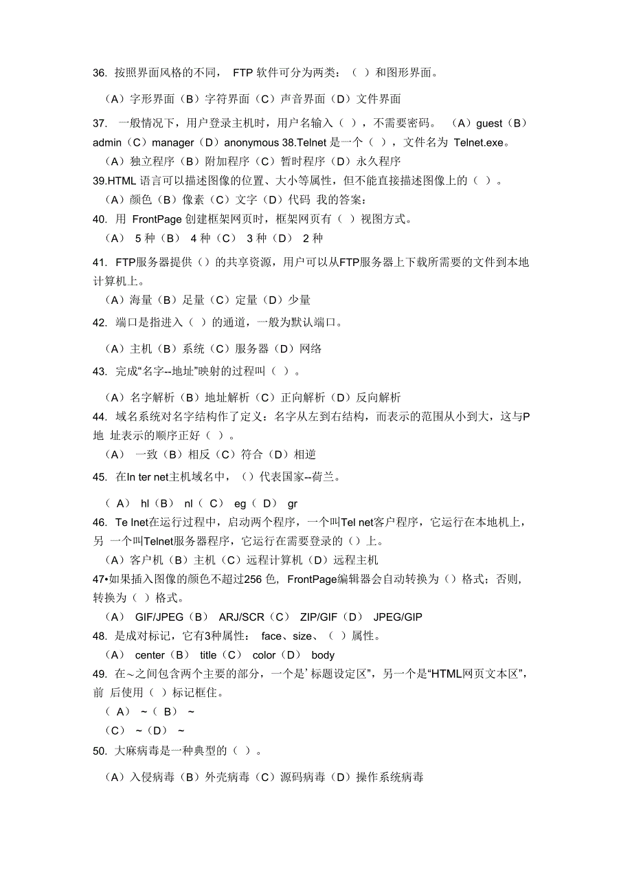 电子商务考试 模拟新题_第3页