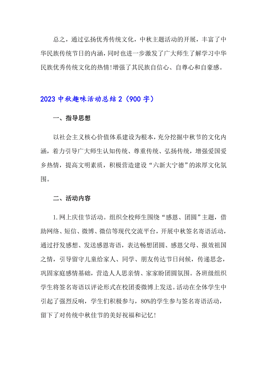 2023中趣味活动总结_第2页