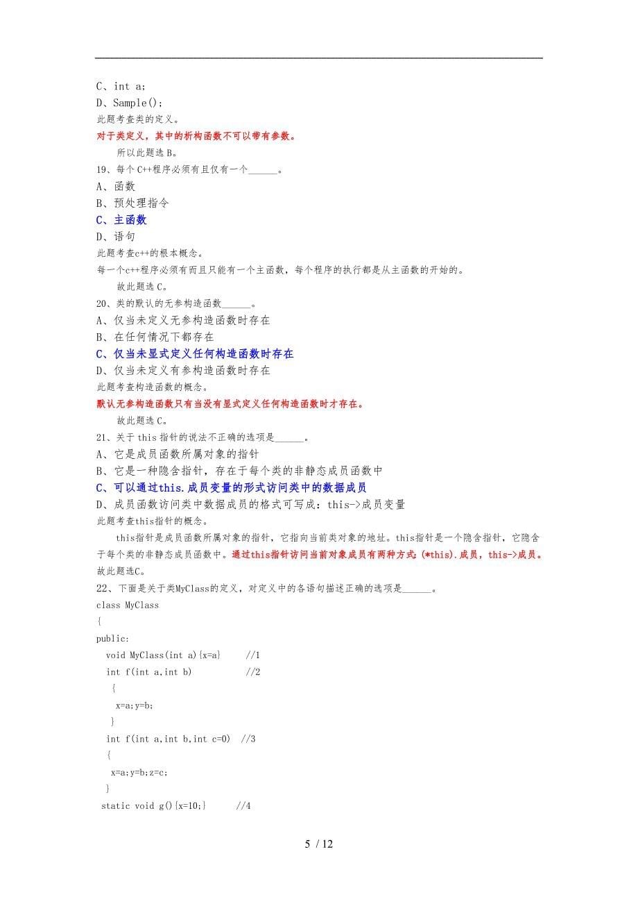 最新全国计算机等级考试二级c题库12共17套_第5页