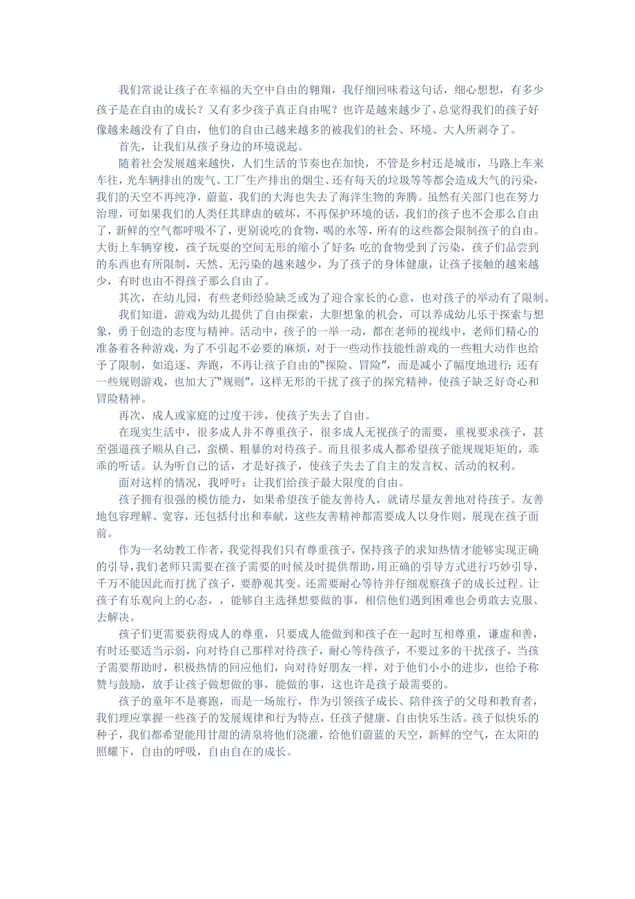 我们常说让孩子在幸福的天空中自由的翱翔_第1页