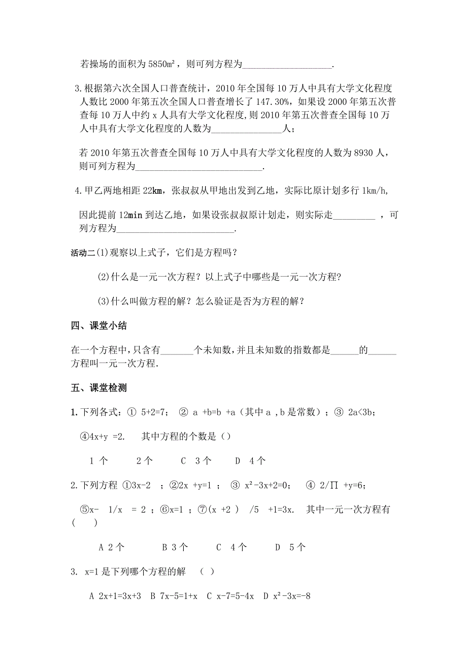 51认识一元一次方程课例.doc_第2页