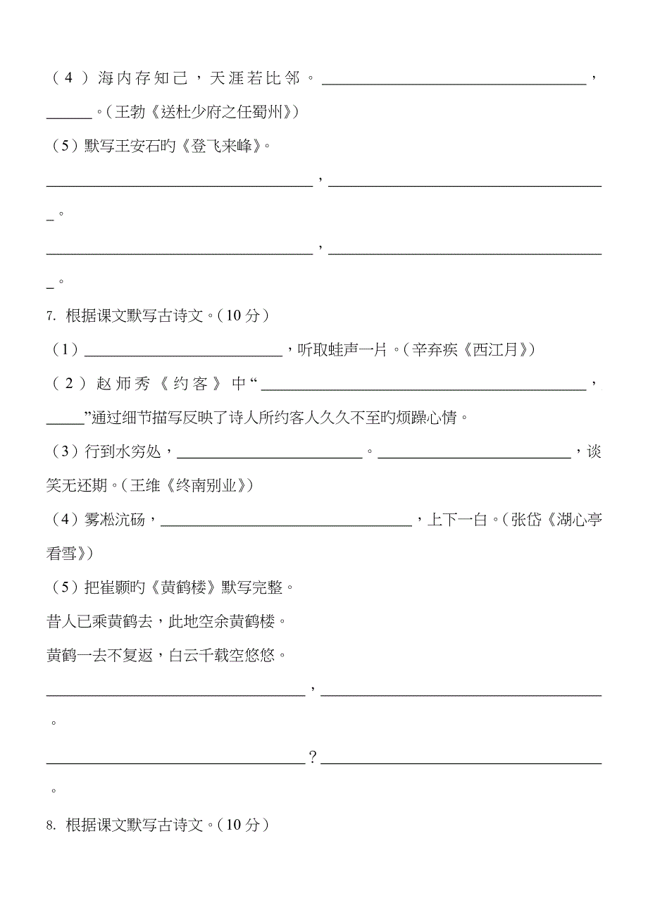 2023年古诗文默写竞赛A卷_第4页