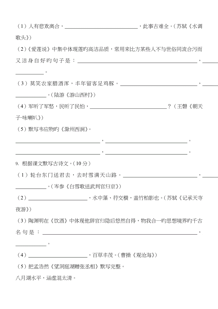 2023年古诗文默写竞赛A卷_第5页