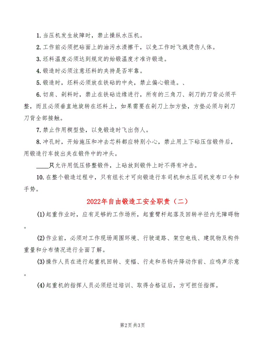 2022年自由锻造工安全职责_第2页