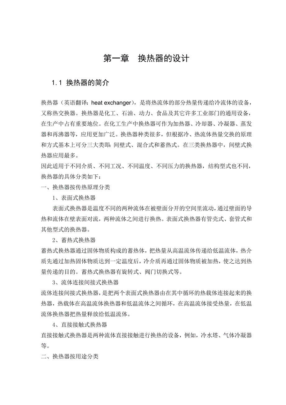 产.万吨酒精精馏换热器设计_第4页