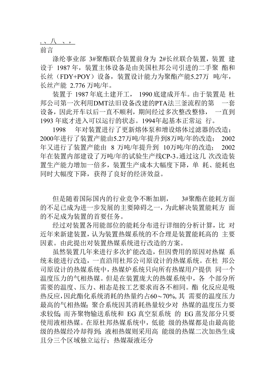 降低装置综合能耗 提高装置综合竞争力_第1页