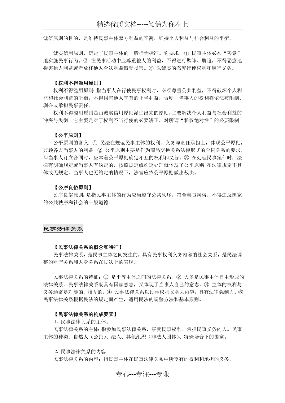 魏振瀛民法学笔记_第4页