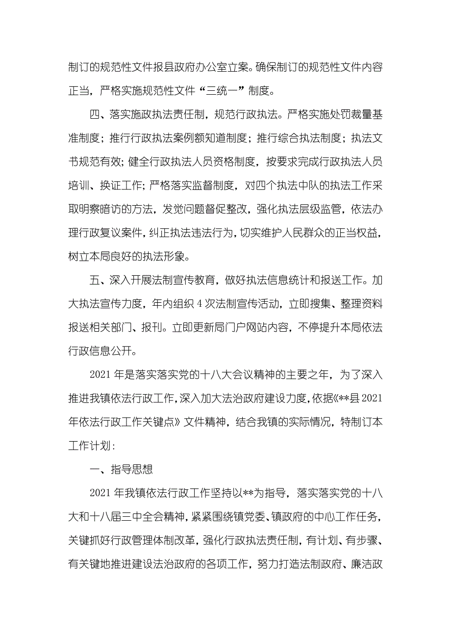 依法行政工作计划_第4页