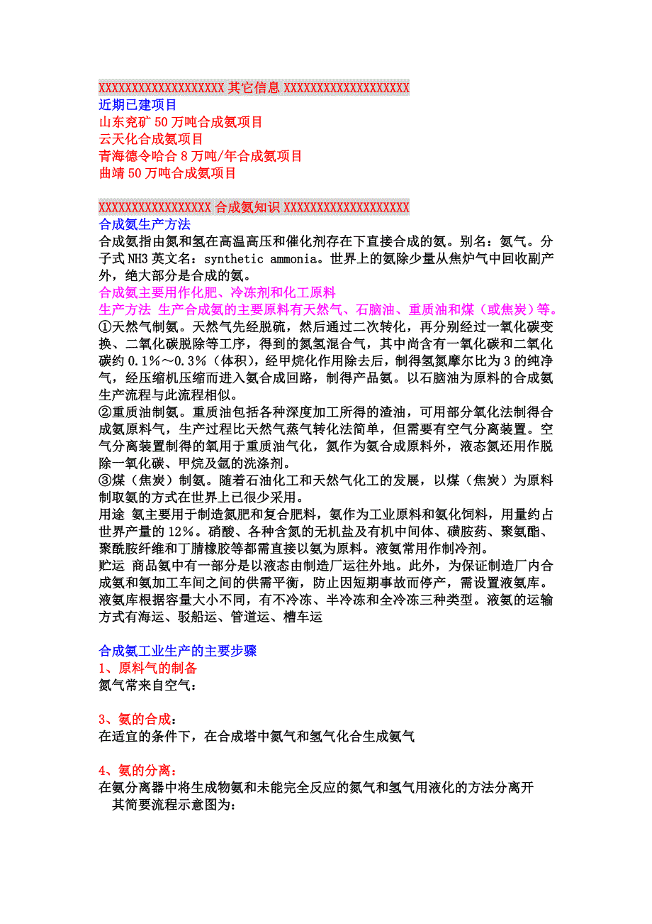 合成氨工艺和项目.doc_第3页