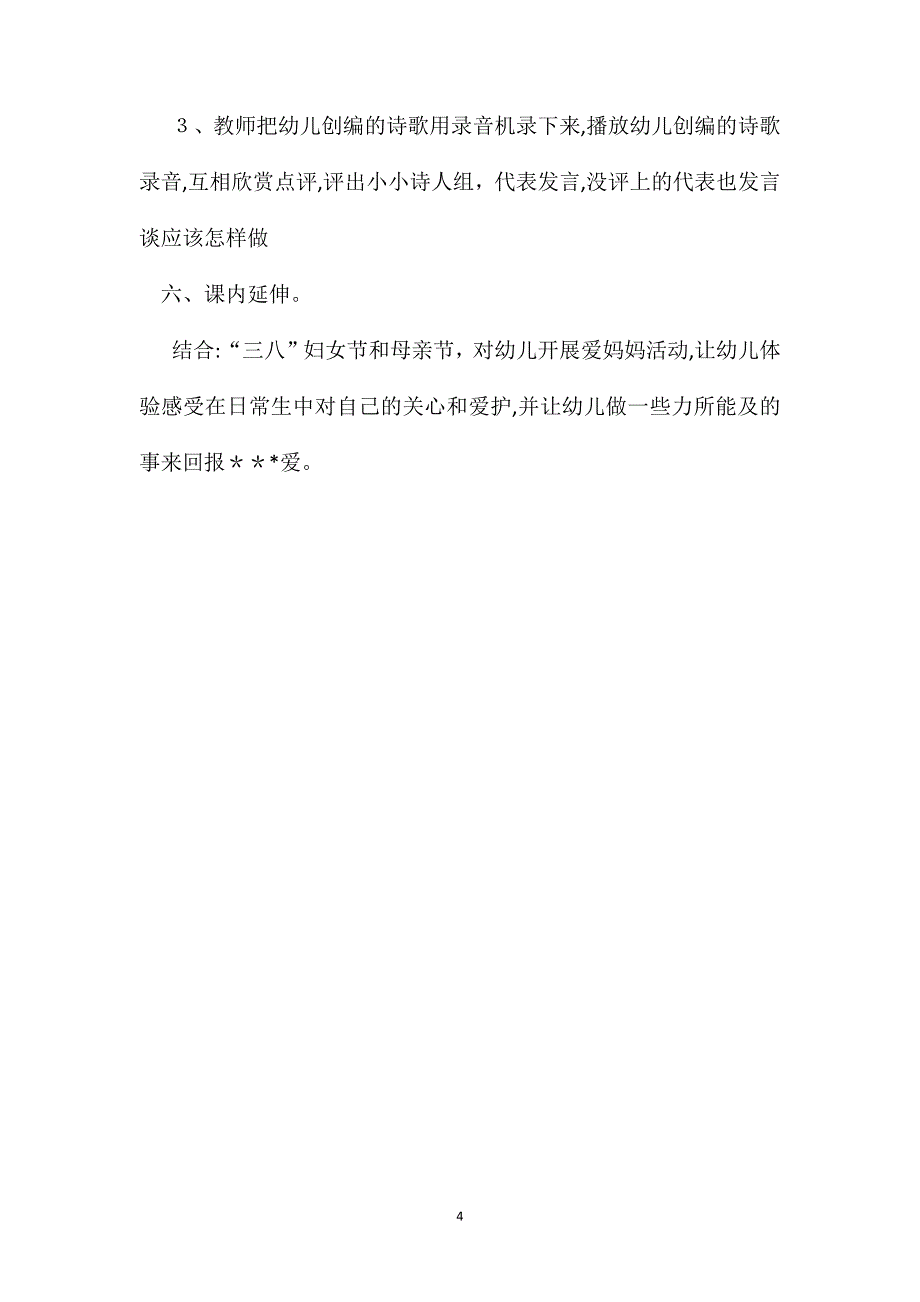 幼儿园大班语言教案妈妈是我的蓝天_第4页