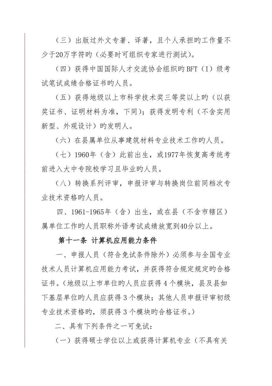 广东省建筑材料专业工程师资格条件_第5页