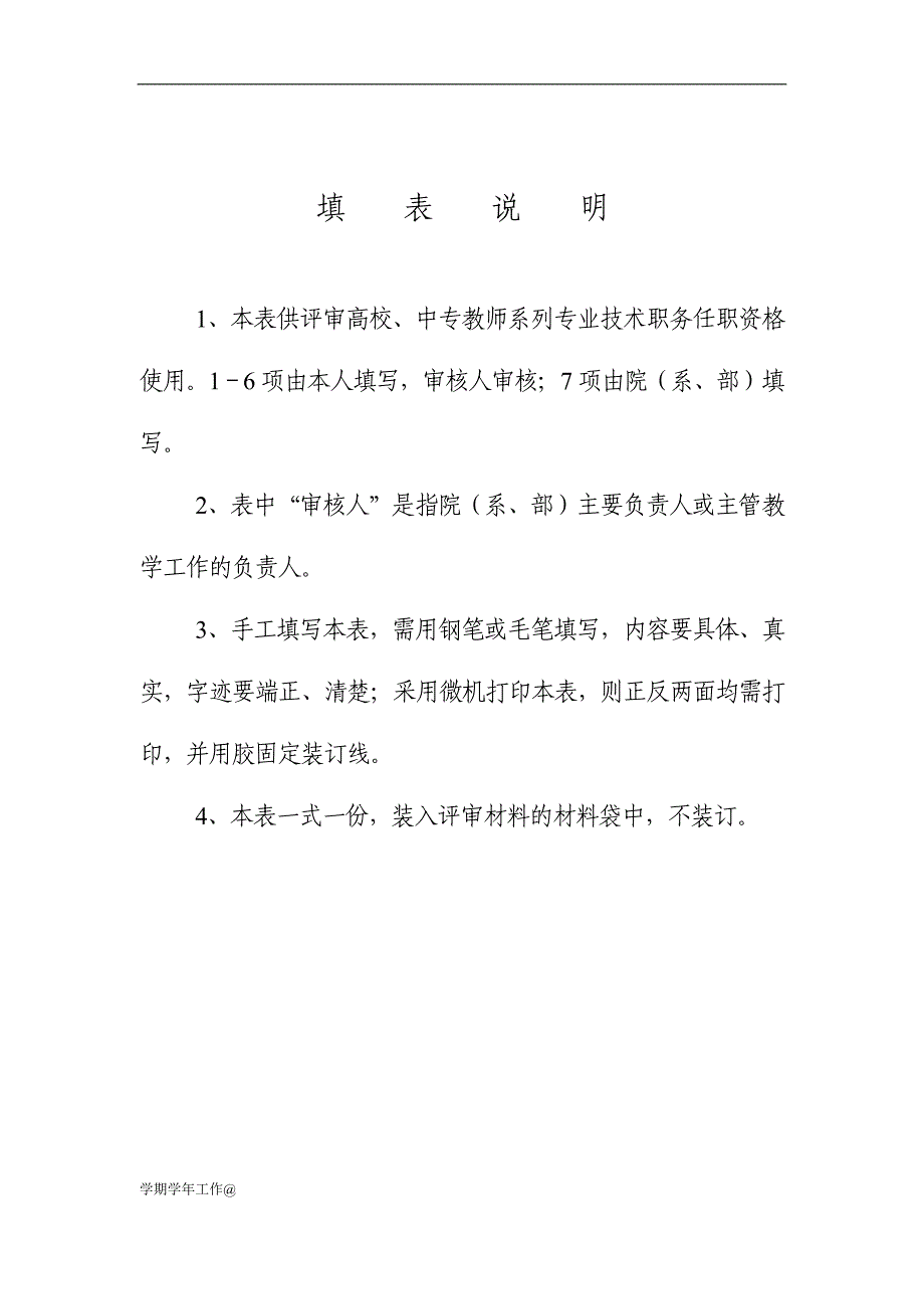 教育教学工作考核表(已填)【参考通用】_第2页