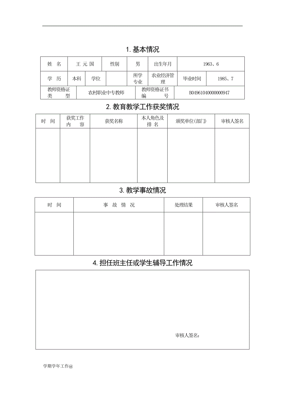 教育教学工作考核表(已填)【参考通用】_第3页