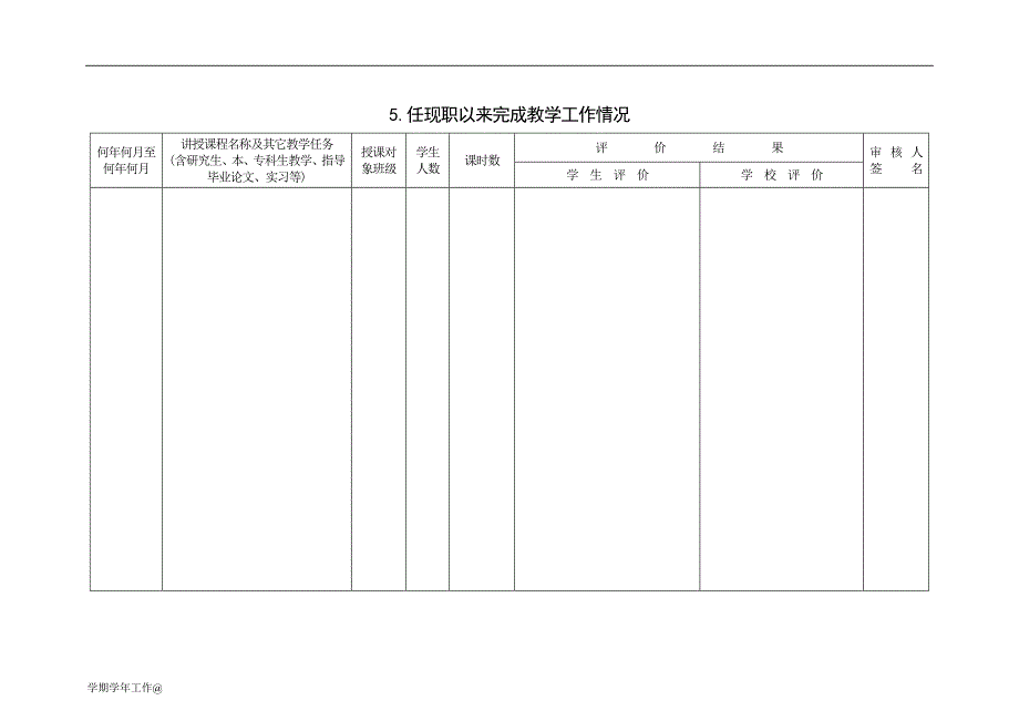 教育教学工作考核表(已填)【参考通用】_第4页