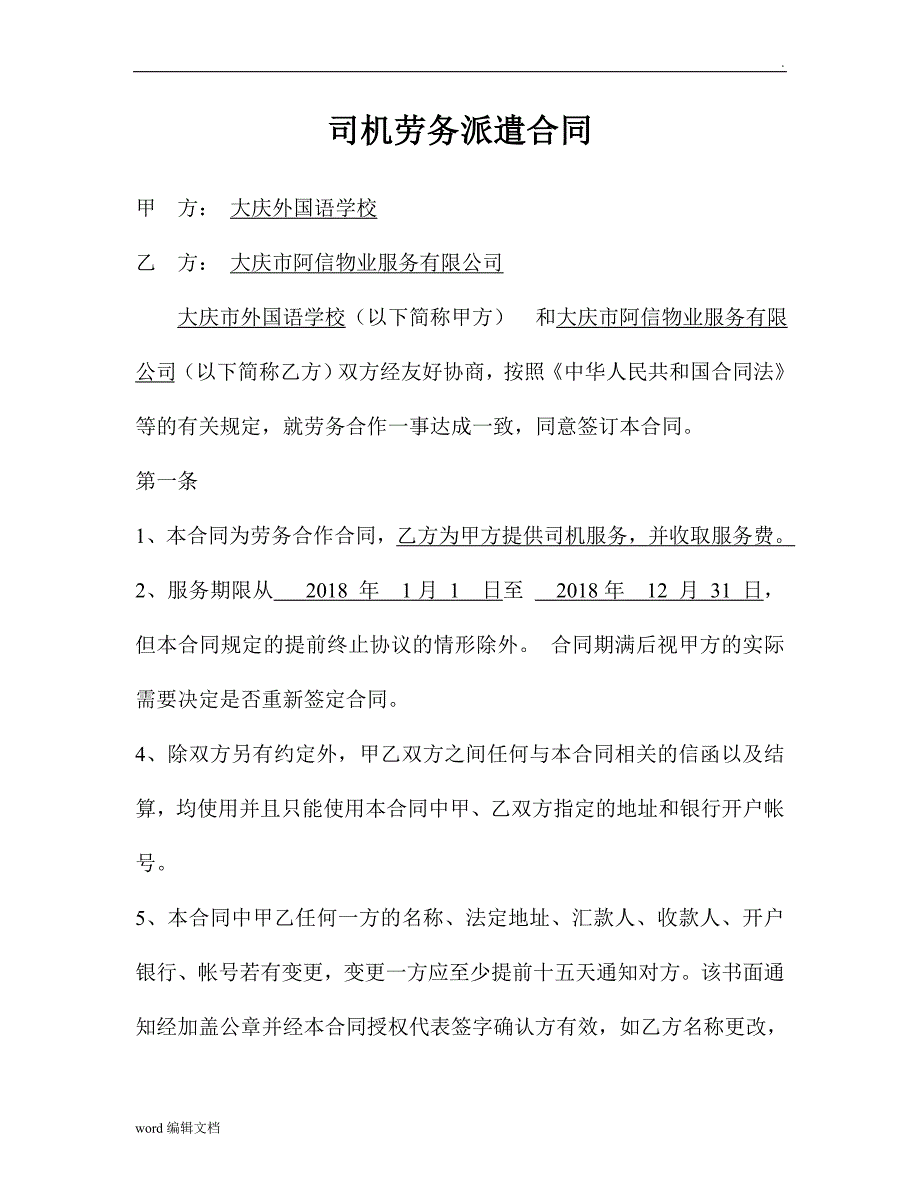 司机劳务派遣合同_第1页