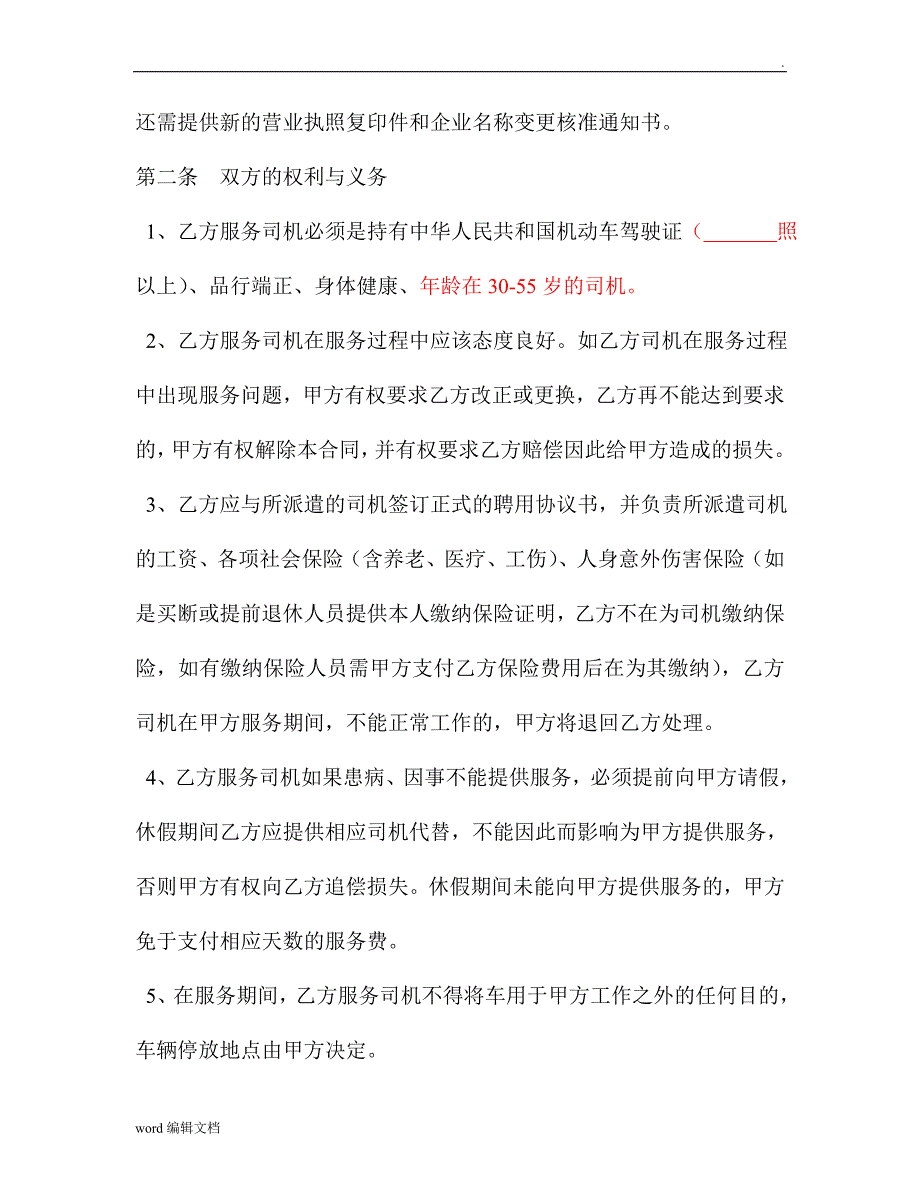 司机劳务派遣合同_第2页