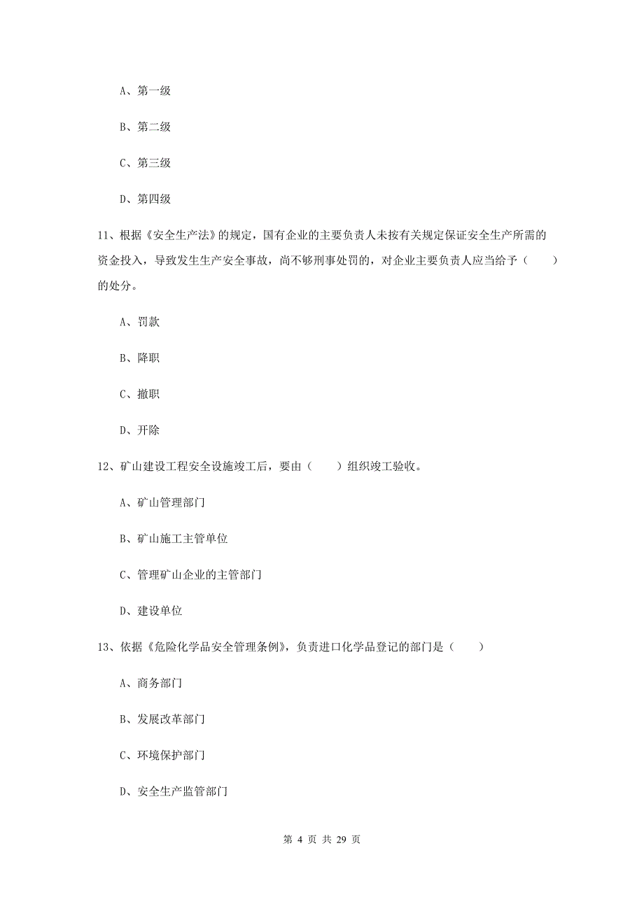 2020年注册安全工程师《安全生产法及相关法律知识》题库综合试题D卷 附解析.doc_第4页