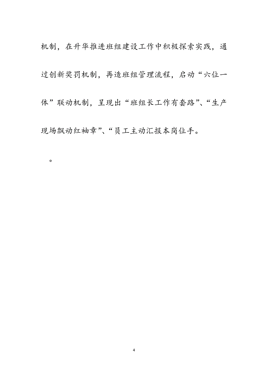 煤公司班组建设经验交流材料.docx_第4页