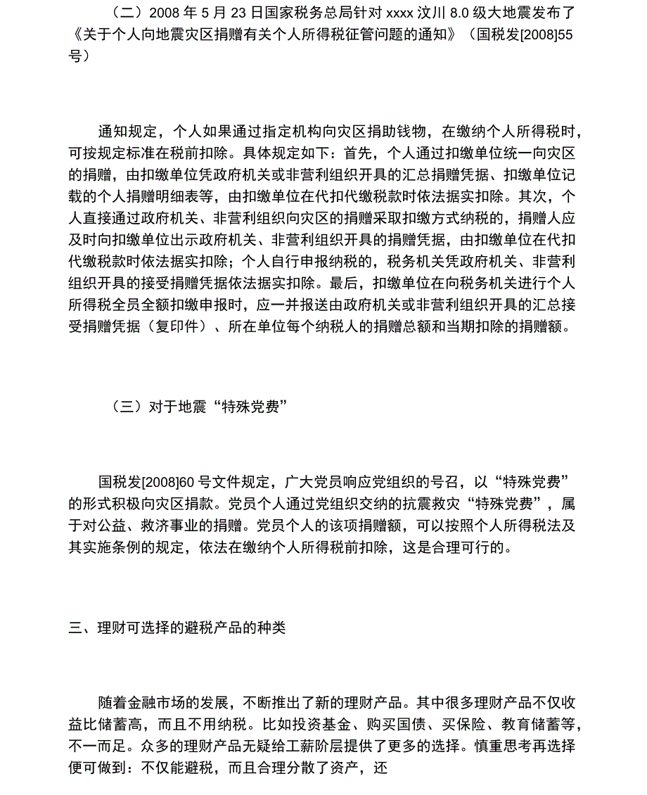 个合理的个人所得税避税方案_第2页