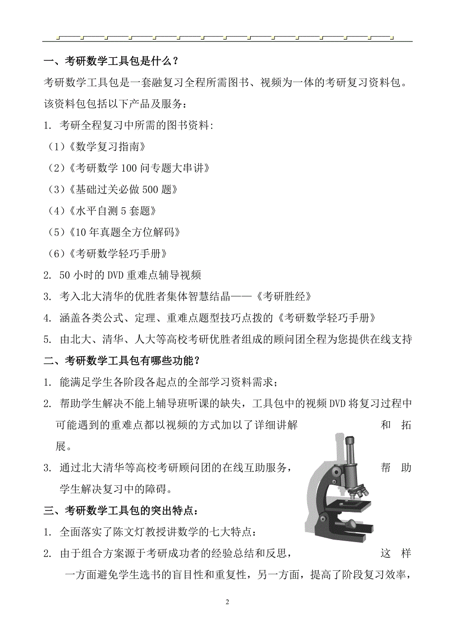 08年考研数学教材选择_第2页