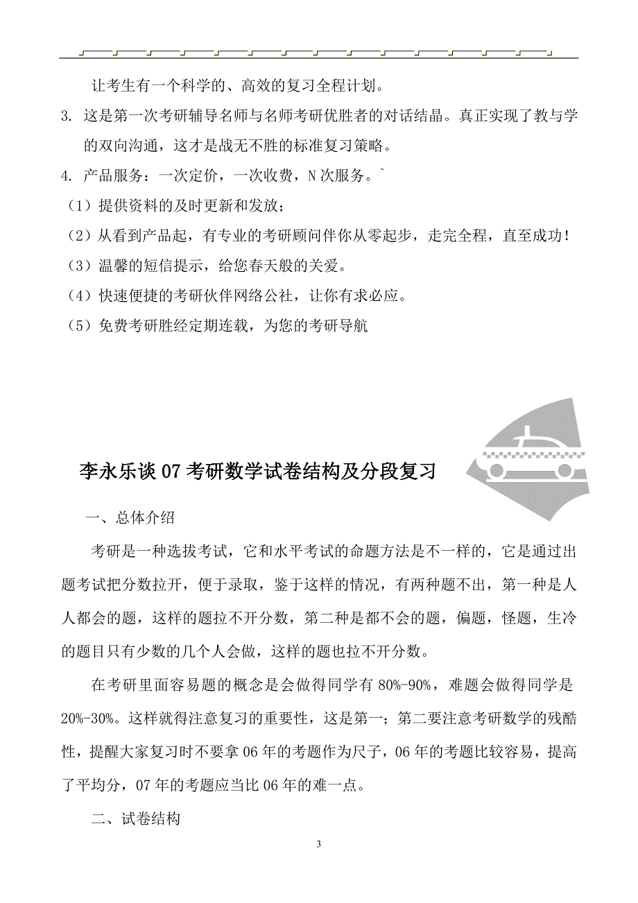 08年考研数学教材选择_第3页