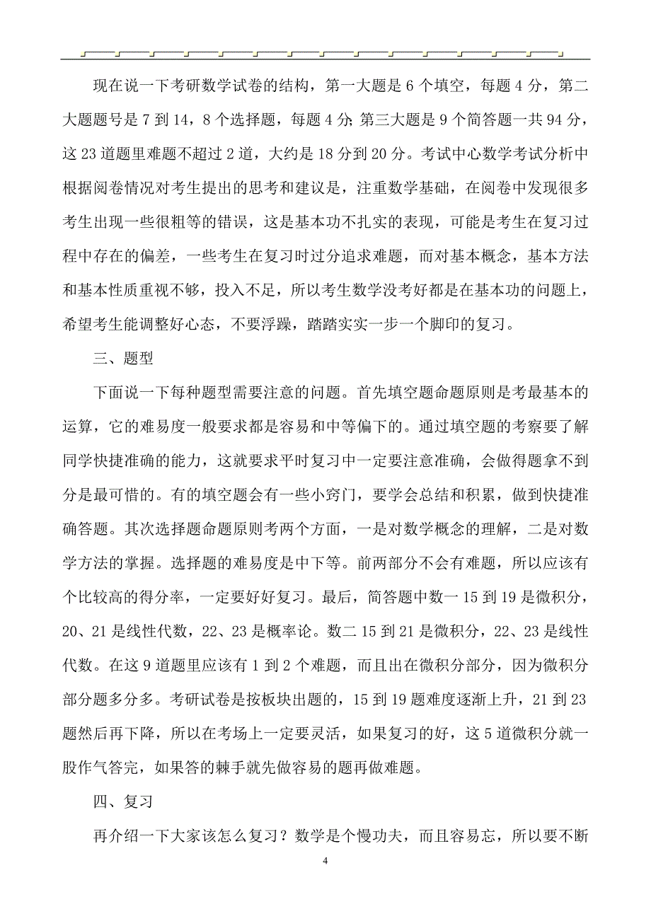 08年考研数学教材选择_第4页