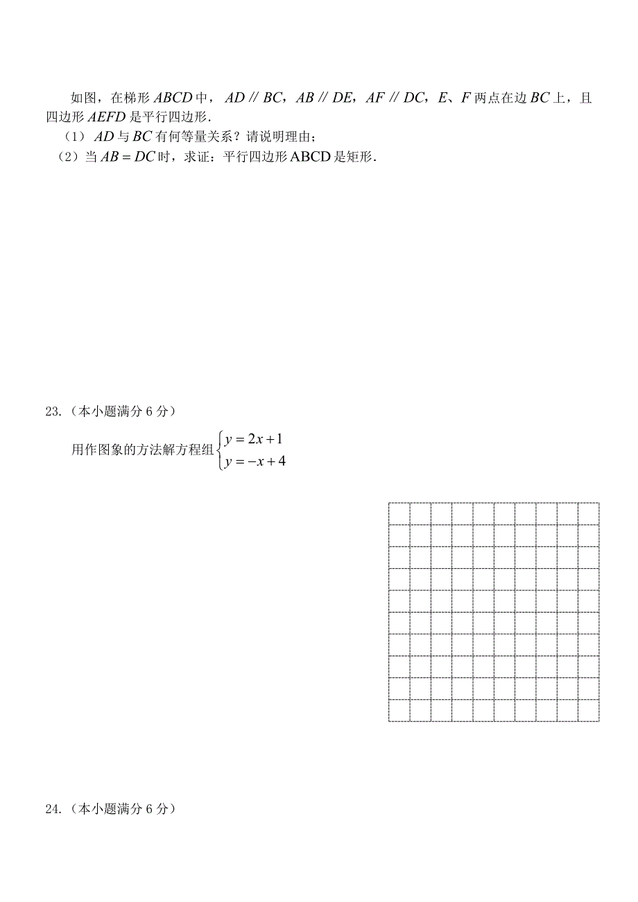 山西省太原市2009-2010学年八年级数学上学期期末模拟测评试卷 人教新课标版_第4页